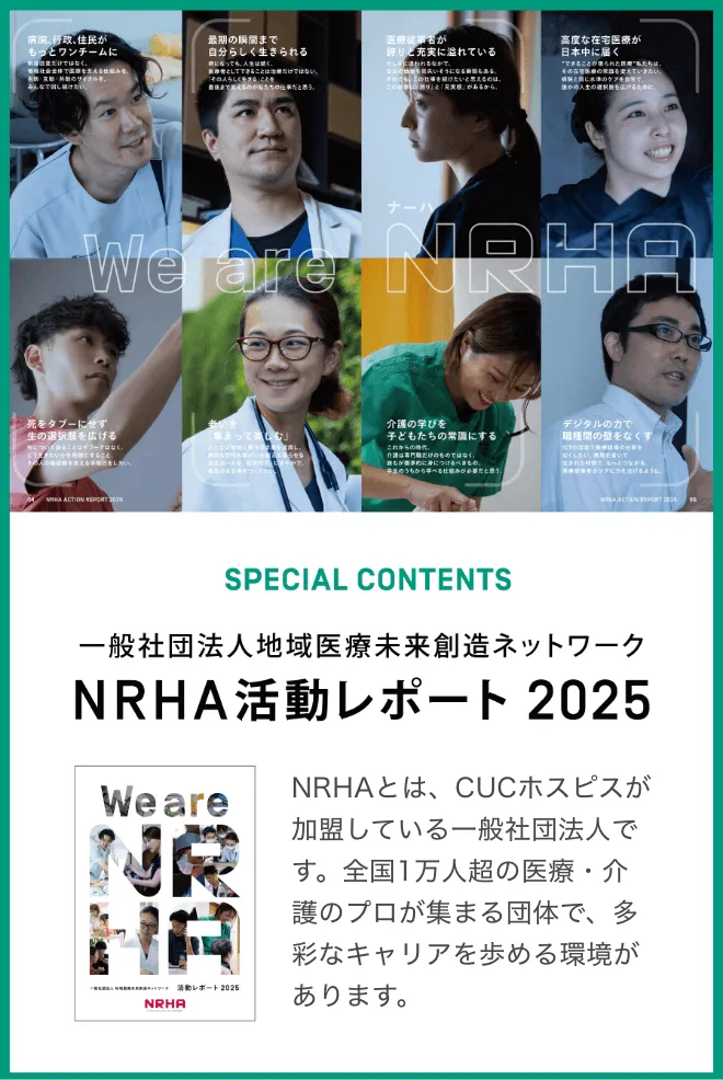 NRHA活動レポート 2025