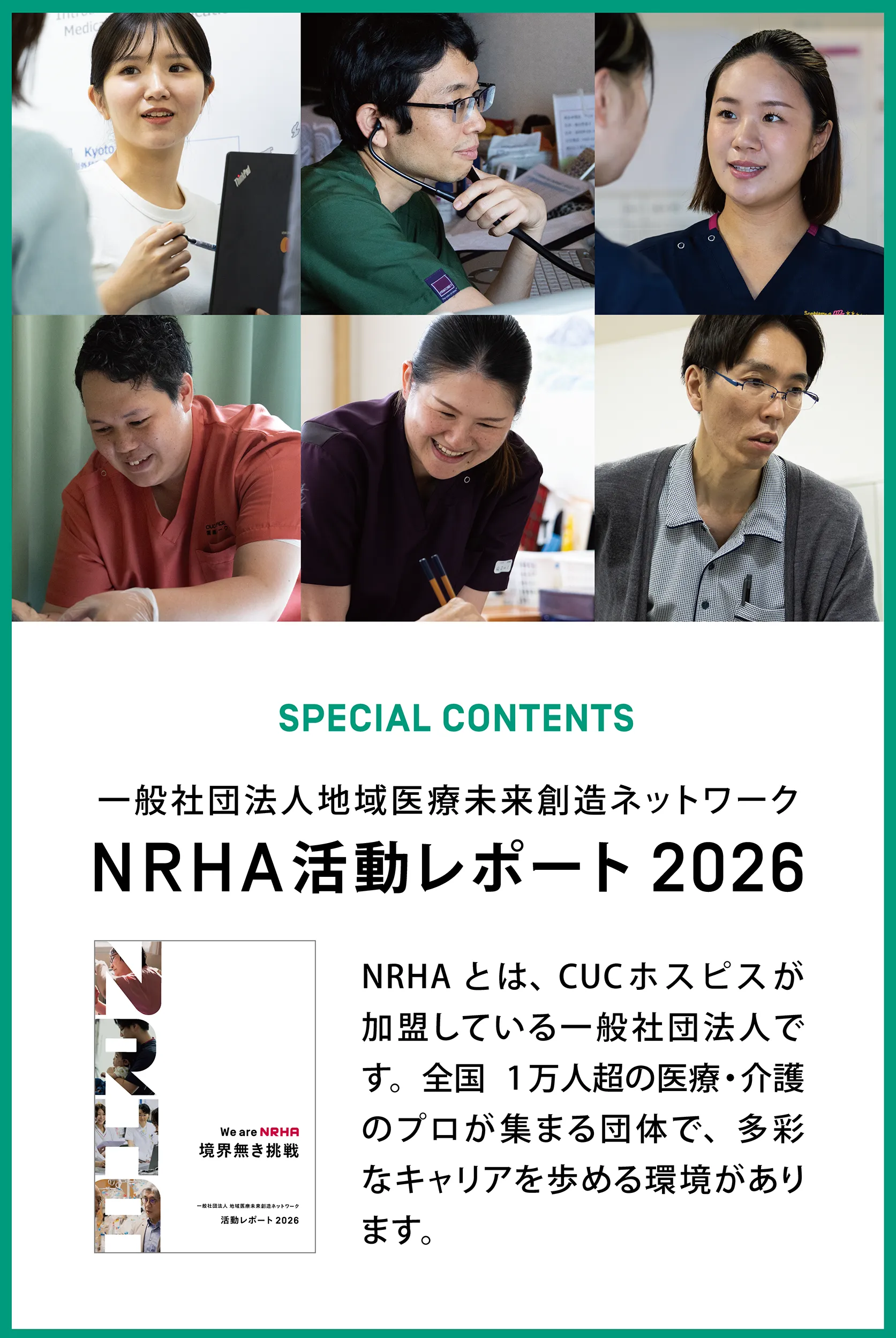 NRHA活動レポート 2026
