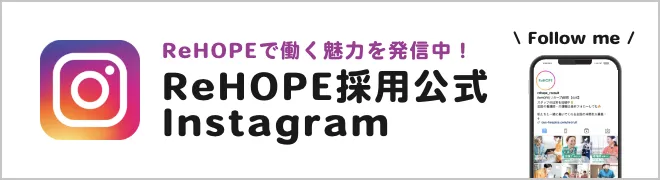 ReHOPE 採用公式インスタグラム