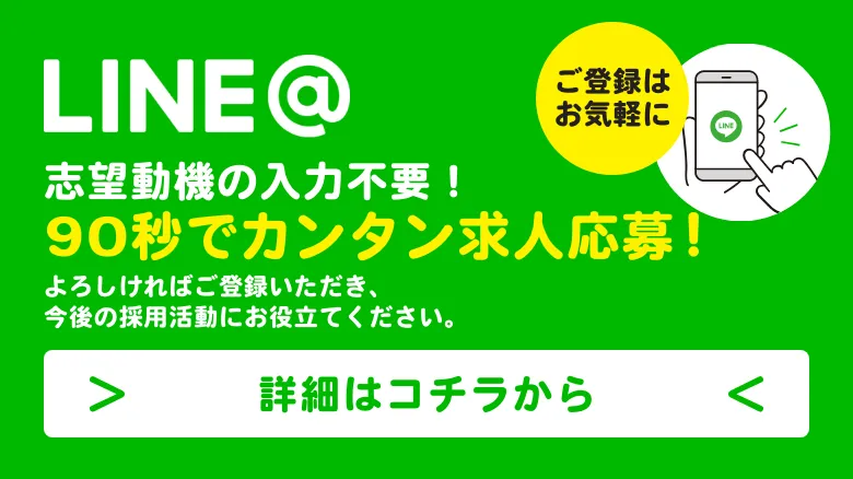CUCホスピス中途採用サイト公式LINEにて採用お役立ち情報発信中！ご登録はお気軽に！
