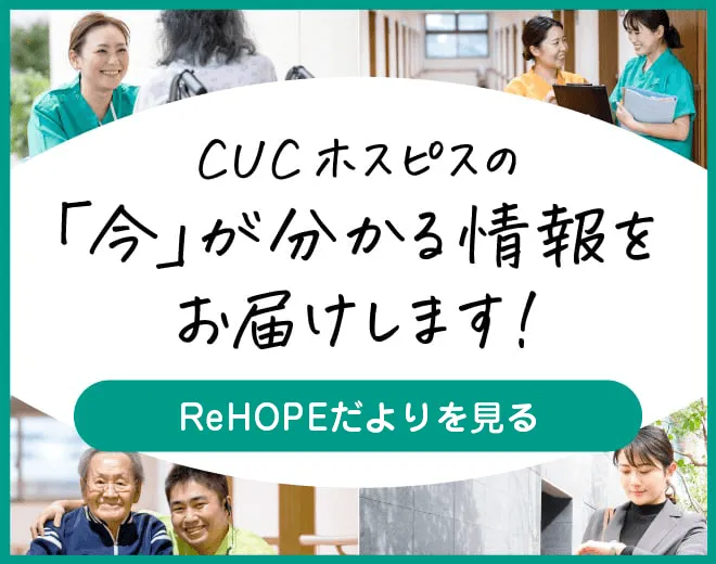 ReHOPEだよりを見る