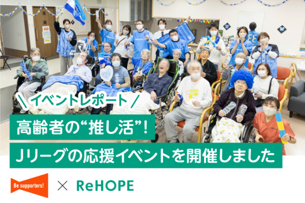 ReHOPE_マガジン_アイキャッチ